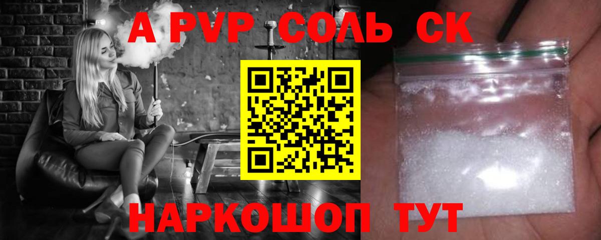 APVP Соль  A-PVP СК  Унеча  APVP VHQ  Вход с VPN 