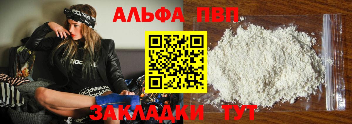 Альфа ПВП кристаллы Унеча