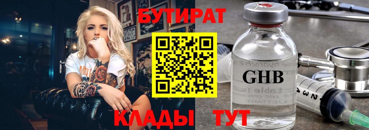 БУТИРАТ буратино Унеча