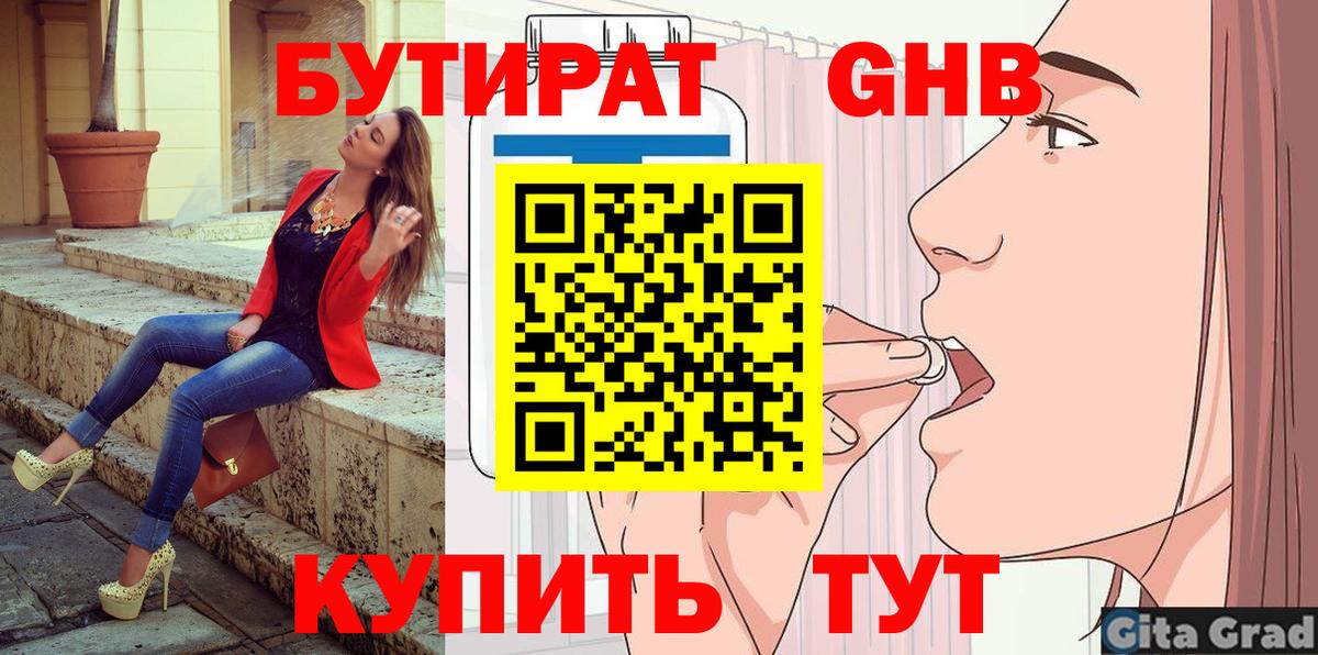 Бутират жидкий экстази  Вход с VPN  Унеча 
