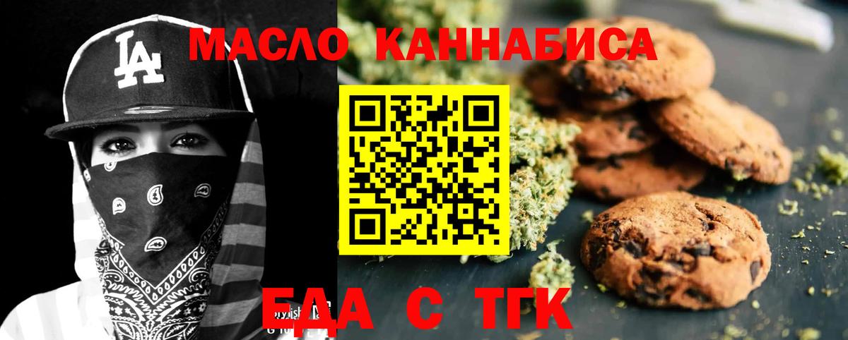 Еда ТГК конопля  Унеча 