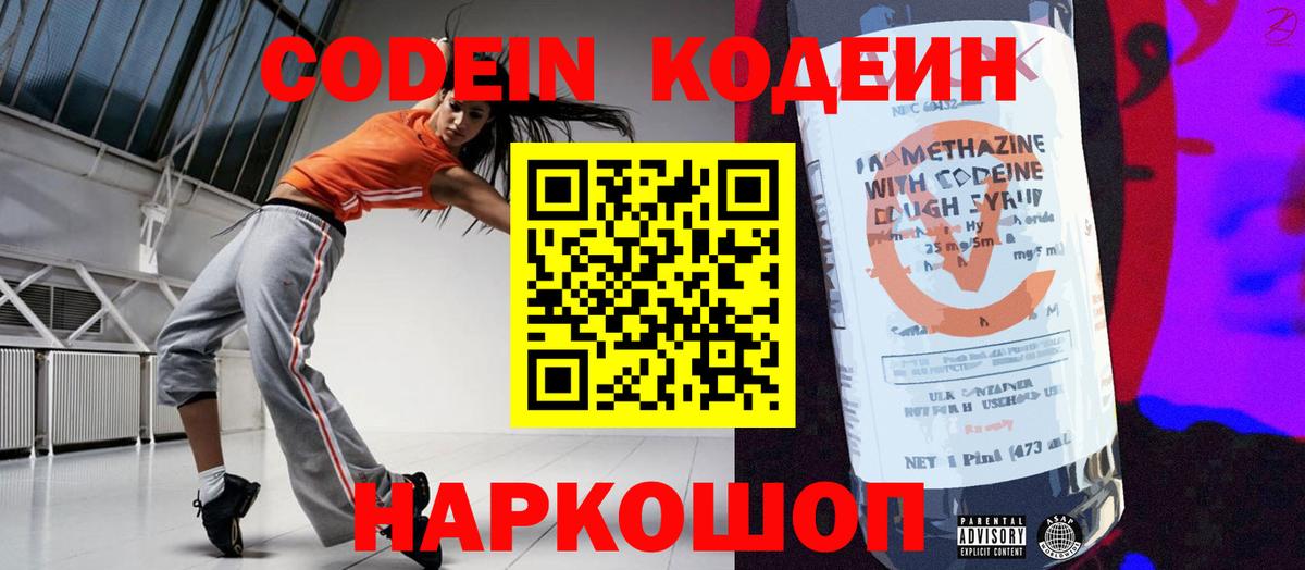 Кодеиновый сироп Lean напиток Lean (лин)  Вход с VPN  Codein Purple Drank  Унеча 