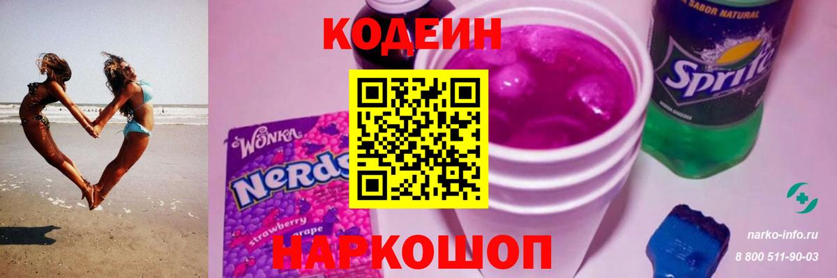 как найти закладки  Унеча  Codein Purple Drank 