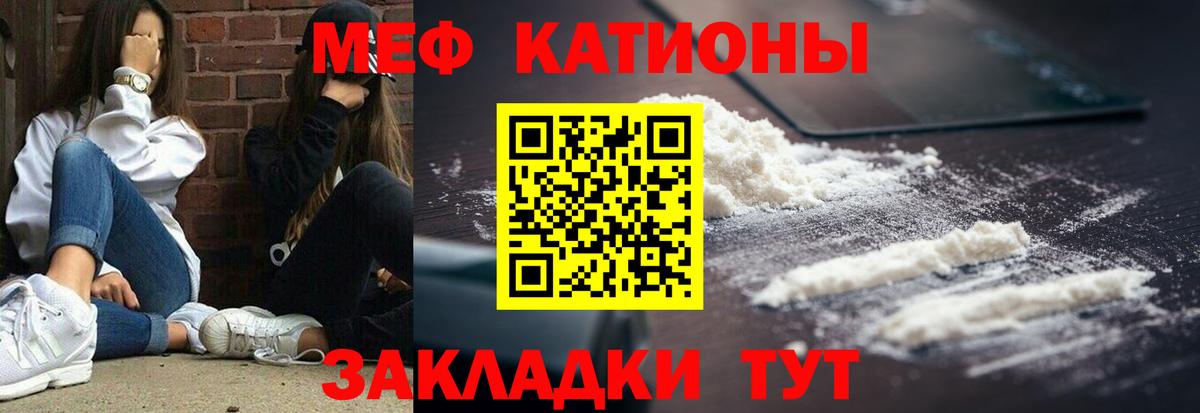 Мефедрон  Мефедрон кристаллы  Вход с VPN  Унеча 