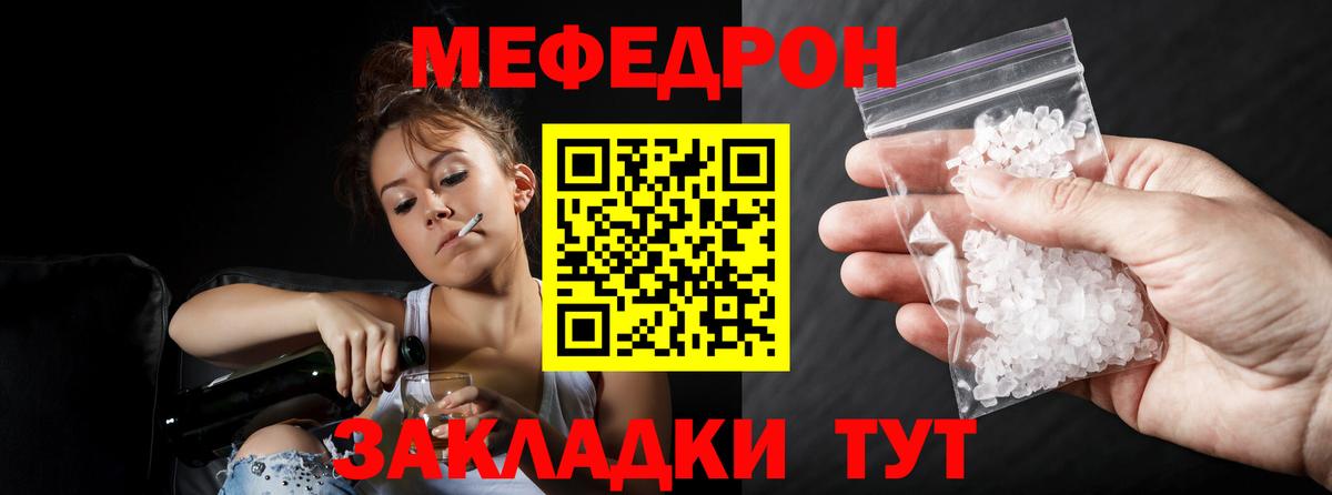 Меф кристаллы  Мефедрон  Унеча  МЯУ-МЯУ 
