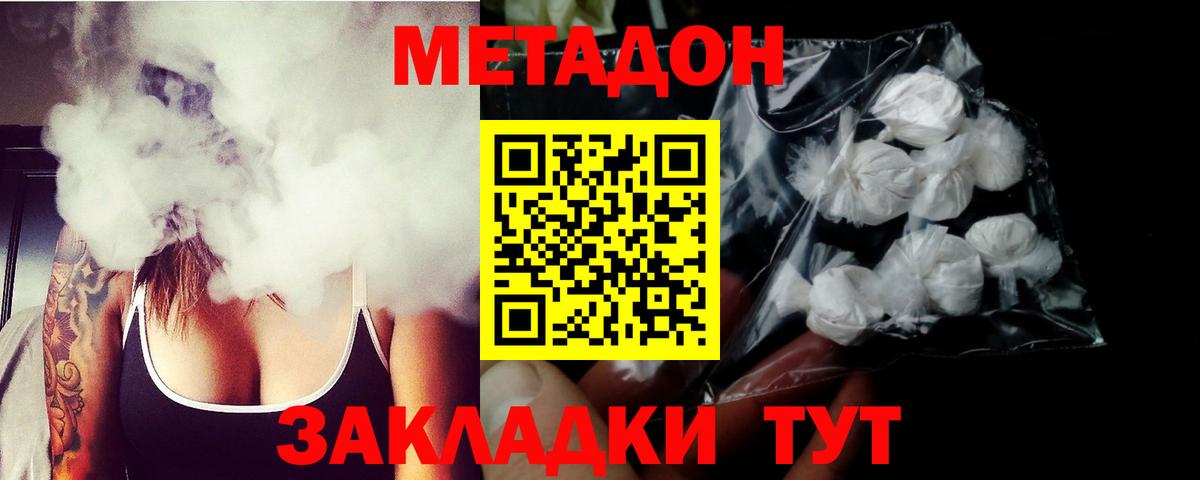 Метадон кристалл  Метадон VHQ  Унеча  Вход с VPN 